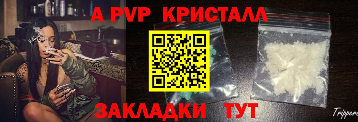 Протвино  А ПВП VHQ  Alfa_PVP Crystall  Alpha PVP Соль  Вход с VPN 