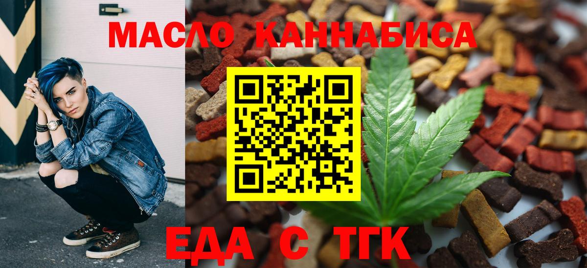 Еда ТГК конопля  Вход с VPN  Протвино 