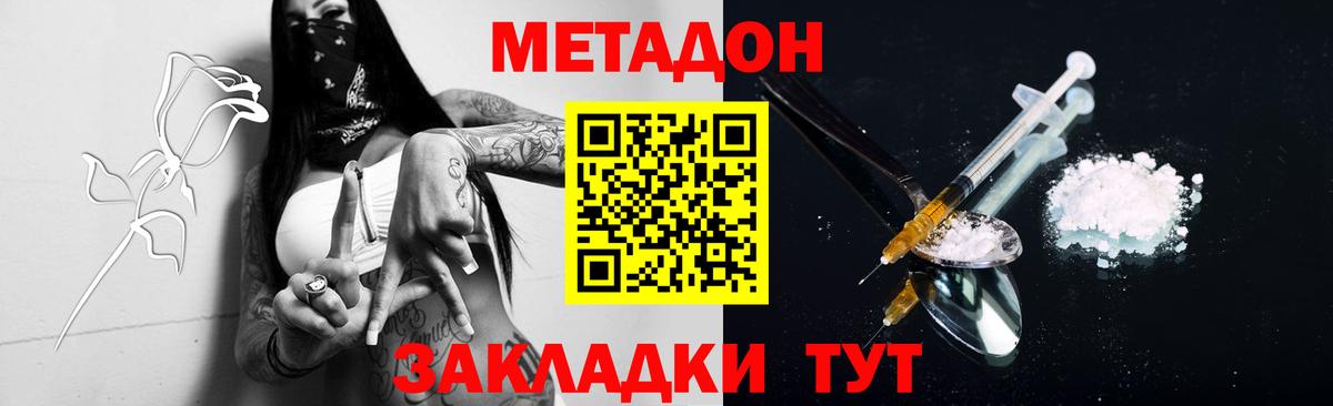 Метадон methadone  Метадон VHQ  Вход с VPN  ссылка на мегу ссылка  Протвино 