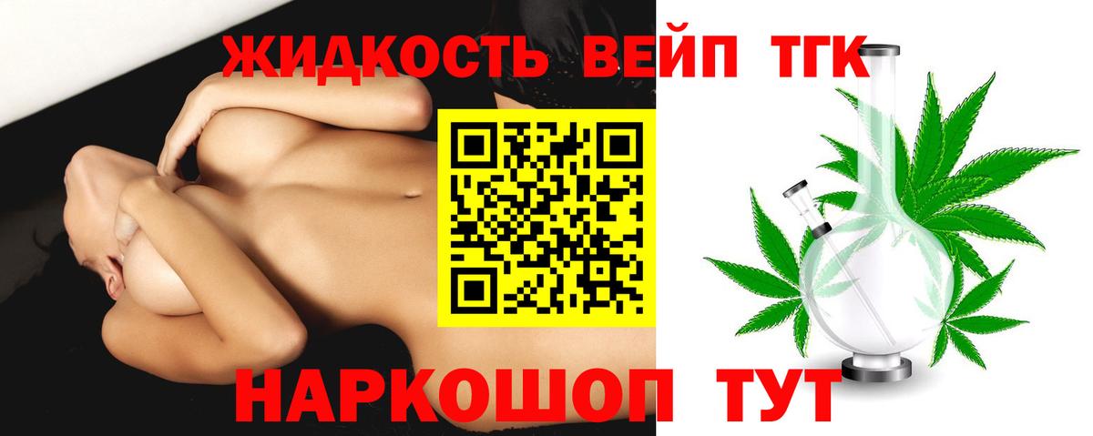 Протвино  дарнет шоп  ТГК гашишное масло  Вход с VPN  Дистиллят ТГК вейп 